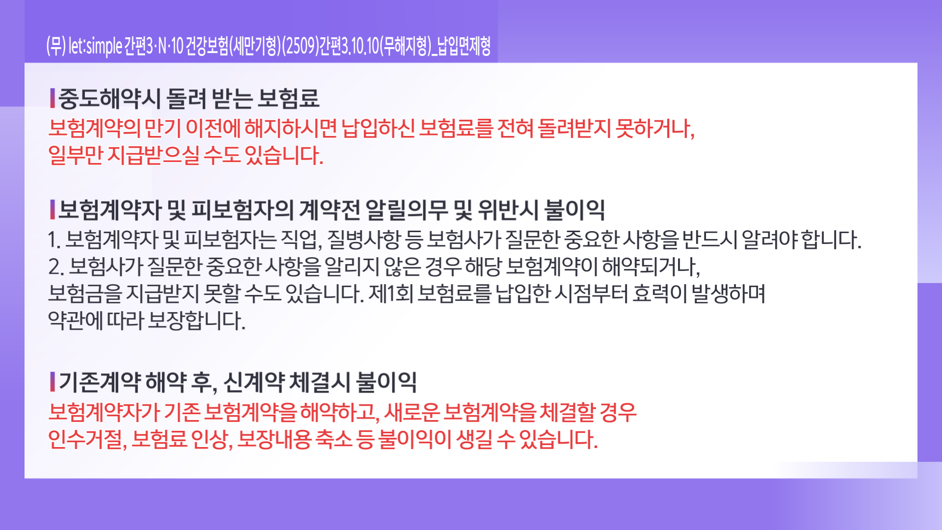 롯데손보_수정_가입시_레드 (2)